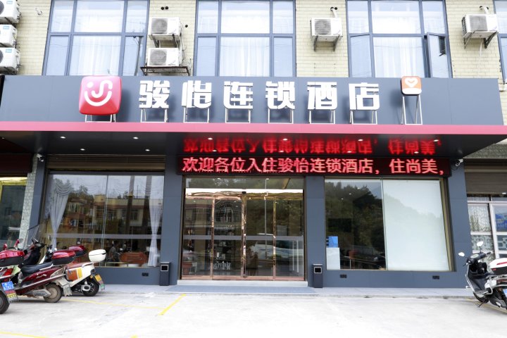 骏怡连锁酒店(湘潭杨嘉桥镇店)