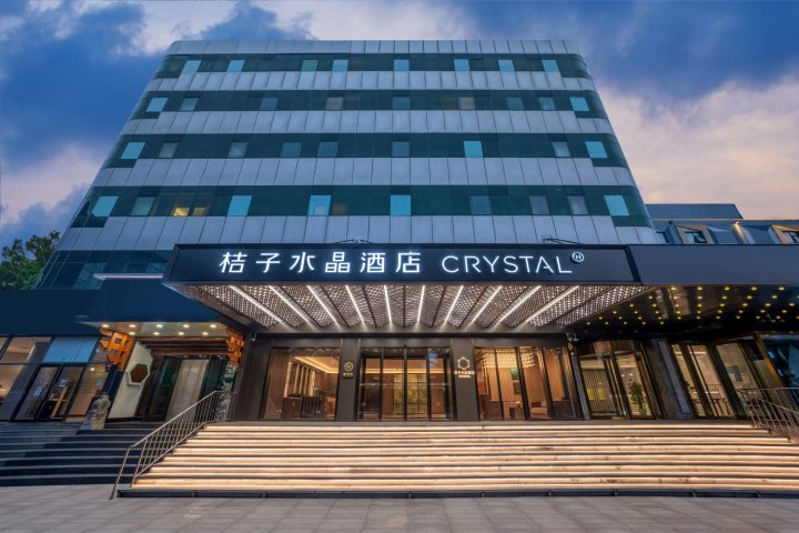 桔子水晶北京上地中关村软件园酒店