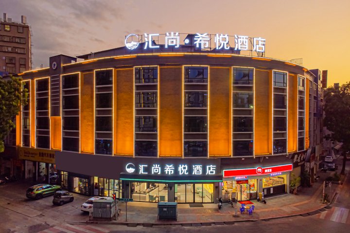 汇尚希悦酒店(揭阳榕城建阳路店)