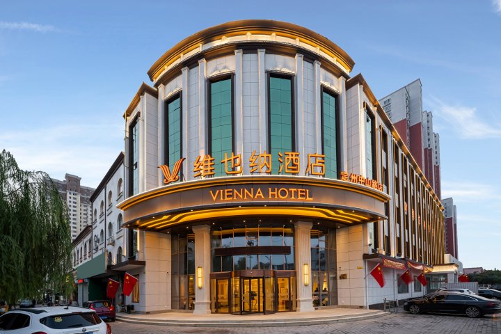 维也纳酒店(定州中山路店)