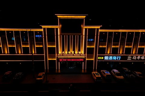 凯文国际商务酒店(阜新南站店)