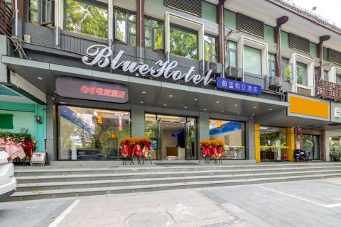 蔚蓝假日酒店(个园东关街店)
