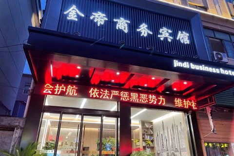 武义金帝商务宾馆(武义高铁站店)