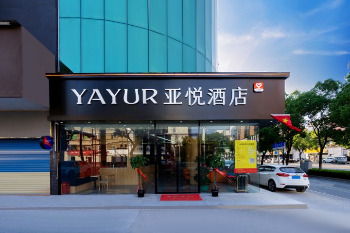 亚悦酒店(孝感高铁东站店)