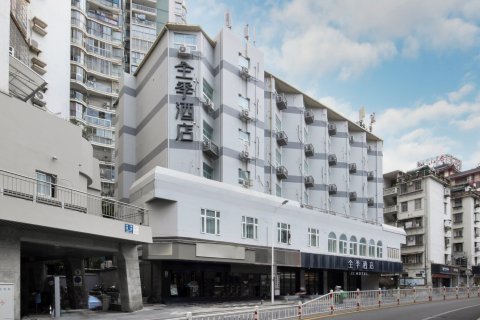 全季酒店(厦门中山路店)