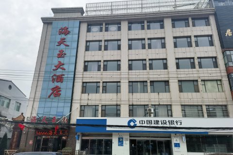 清徐海天玉大酒店