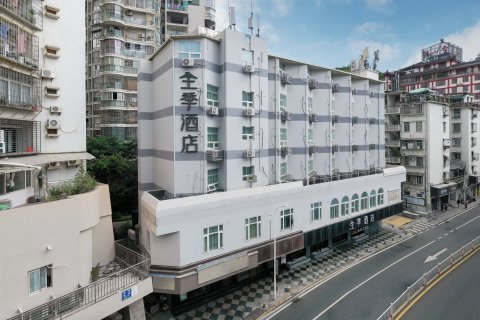 全季酒店(厦门中山路店)