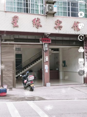 星缘宾馆