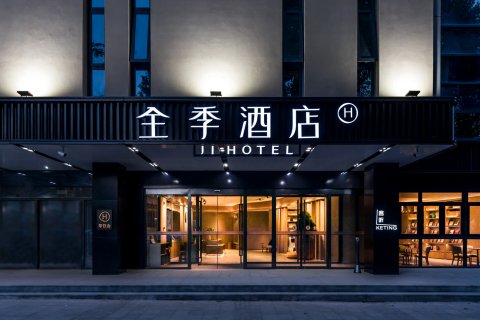 全季酒店(北京北清路中关村环保园店)