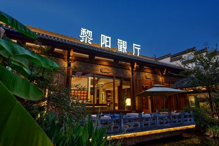 黄山黎阳观厅(屯溪老街店)