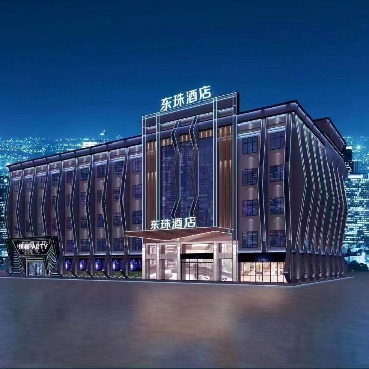 东珠酒店(东莞东坑大道店)