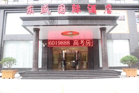 西平东盛国际酒店