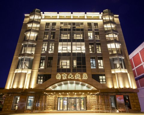 北京南京大饭店