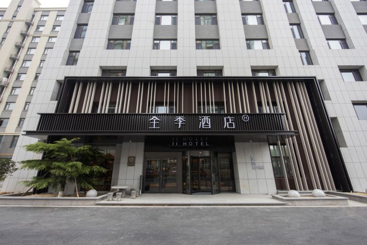 全季酒店(威海荣成高铁站店)