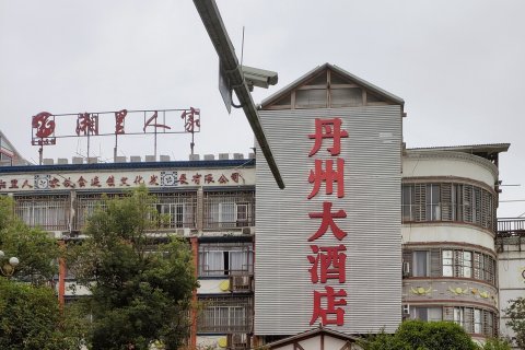 南丹丹州大酒店