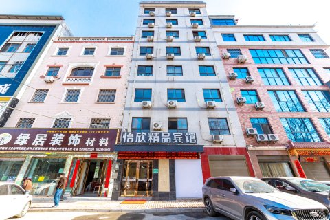 洛南怡欣精品宾馆