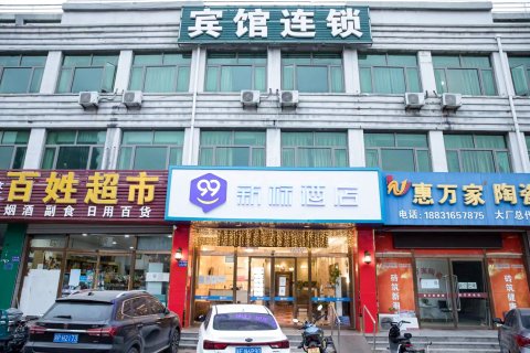 99新标酒店(大厂店)