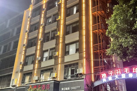 橙子酒店(赣州信丰火车站店)