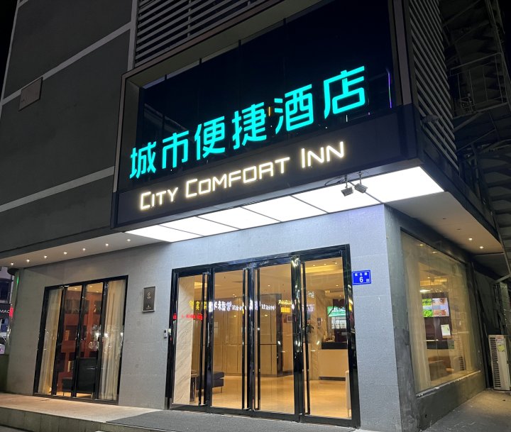 城市便捷酒店(长沙世界之窗中茂城店)