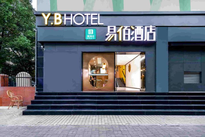 易佰酒店(上海江湾镇大柏树地铁站店)