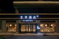 全季酒店(淮安经济开发区深圳东路店)