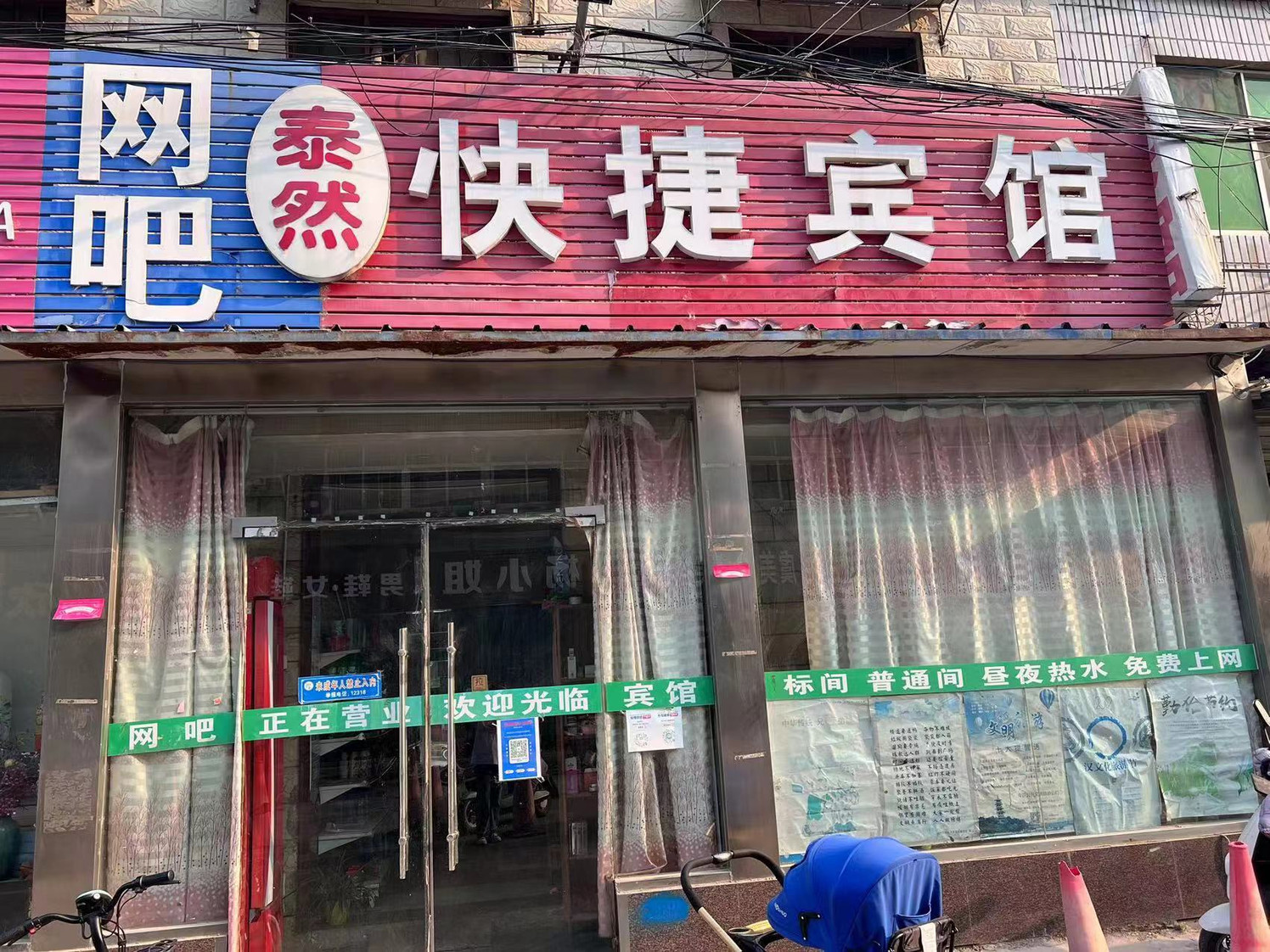 徐州泰然快捷宾馆