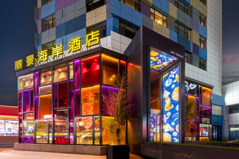 丽景海岸酒店(烟台火车站汽车总站店)