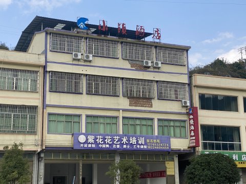 紫云小镇酒店