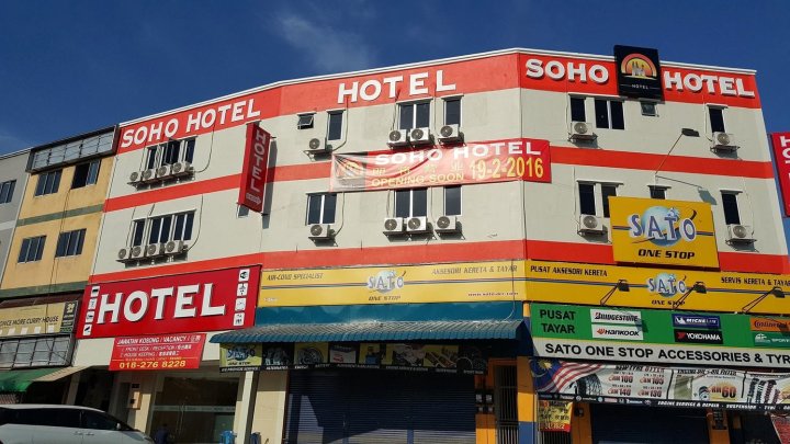 塞米尼苏豪酒店(Soho Hotel Semenyih)