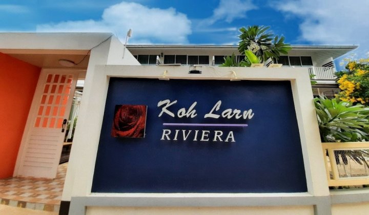 小珊瑚岛里维埃拉酒店(Koh Larn Riviera)