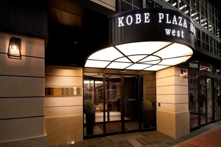 西神户广场酒店(Kobe Plaza Hotel West)