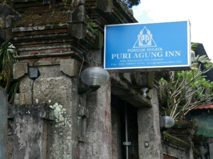普瑞阿贡酒店(Puri Agung Inn)