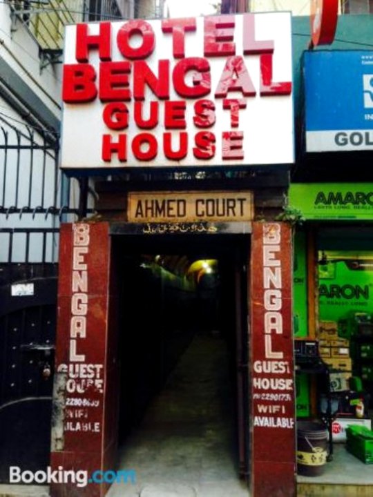孟加拉宾馆(Bengal Guesthouse)