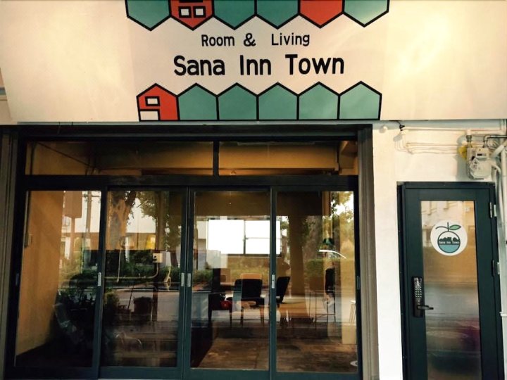 萨纳小镇旅馆(Sana Inn Town)