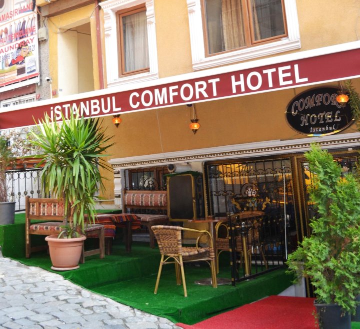 伊斯坦布尔舒适酒店(Istanbul Comfort Hotel)