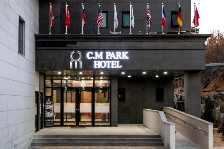 安东 CM 公园酒店(Andong CM Park Hotel)
