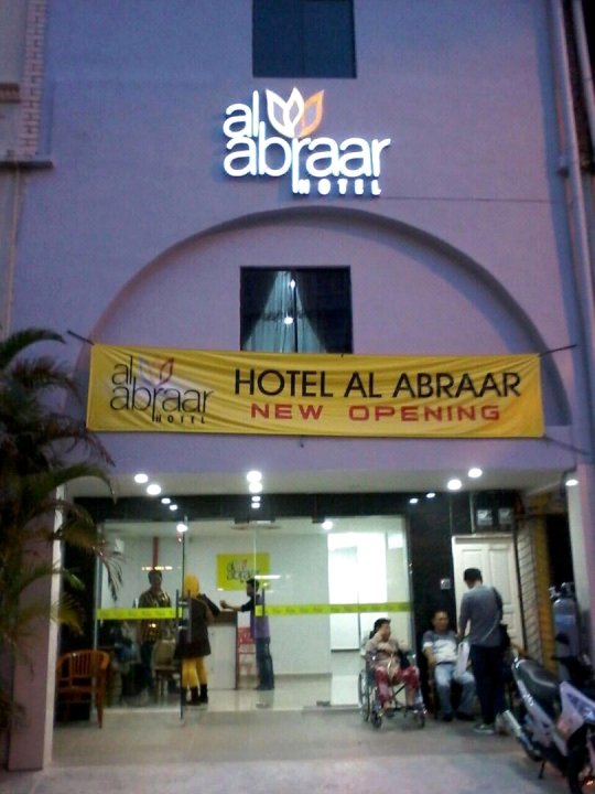 马六甲艾尔阿布拉酒店(Hotel Al Abraar)