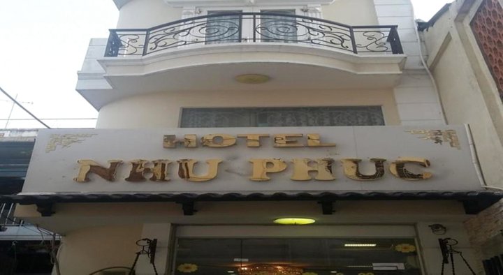 努福酒店(Nhu Phuc Hotel)