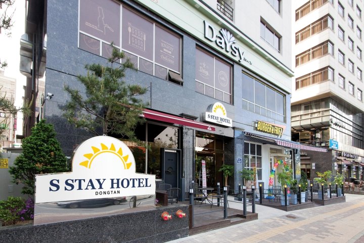 东滩S STAY酒店（原东滩戴斯酒店）(S Stay Hotel Dongtan (formerly Days Hotel Dongtan))