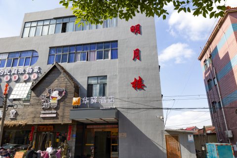 如家华驿酒店(扬州江都文星北路店)