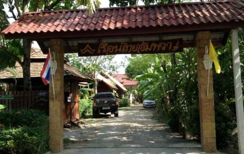 泰式房屋度假村(Ruen Thai Ampawa Resort)