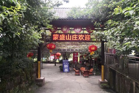 雅安蒙盛山庄