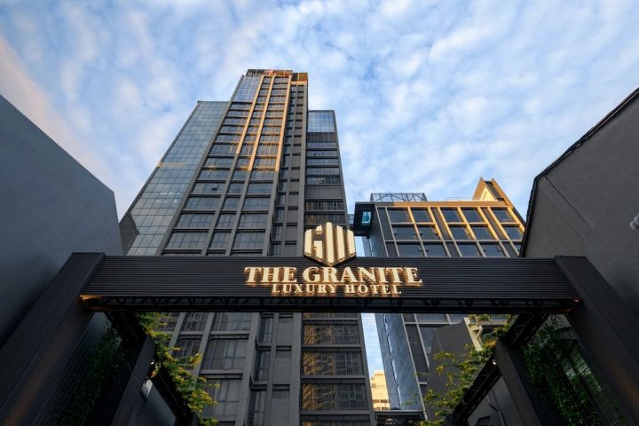 槟城葛霓特奢华酒店(The Granite Luxury Hotel Penang)