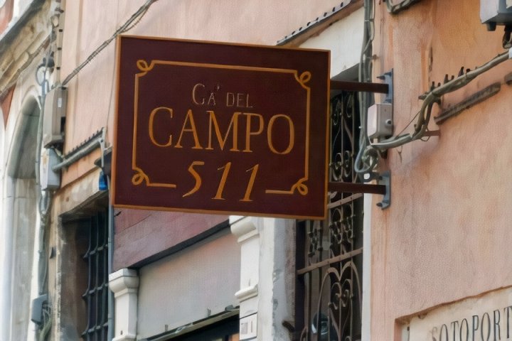 卡迪坎普酒店(Ca' Del Campo)