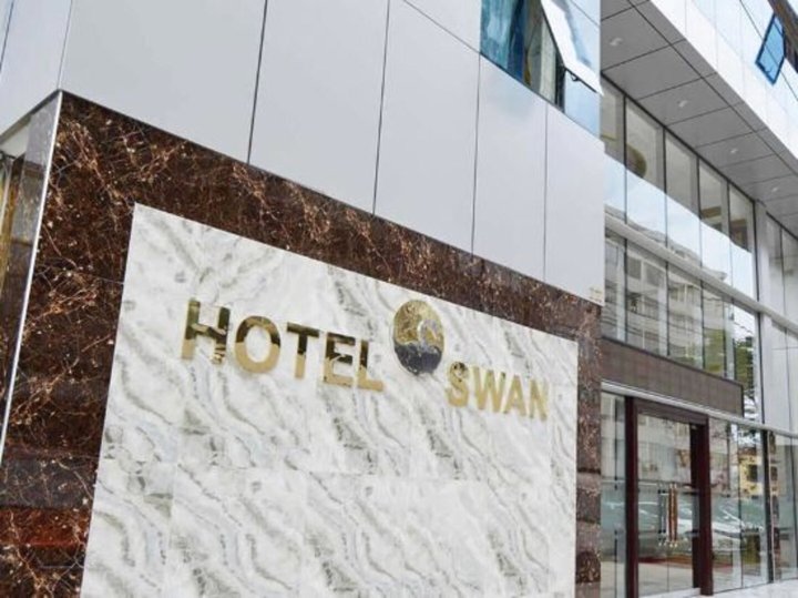 天鹅酒店(Swan Hotel)