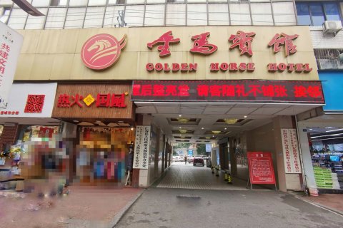 金马宾馆(仁寿天梯店)