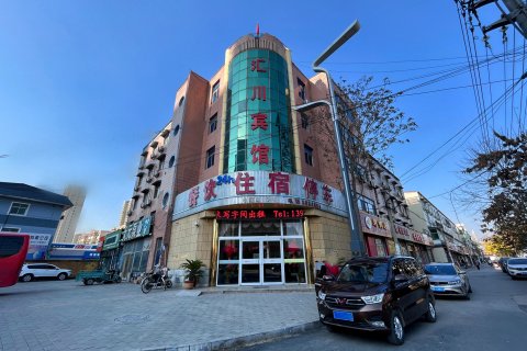 汇川宾馆(易县惠友万悦城汽车站店)