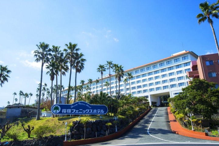 指宿凤凰酒店(Ibusuki Phoenix Hotel)