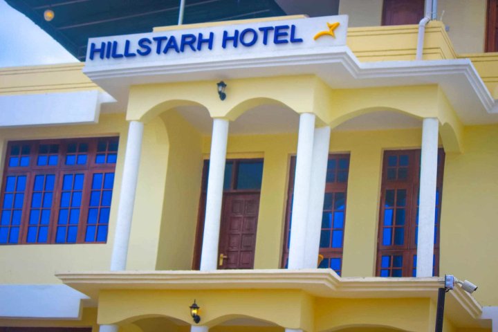 希尔斯特拉赫酒店(Hillstarh Hotel)