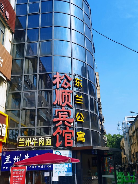 松顺宾馆(虹梅路地铁站店)